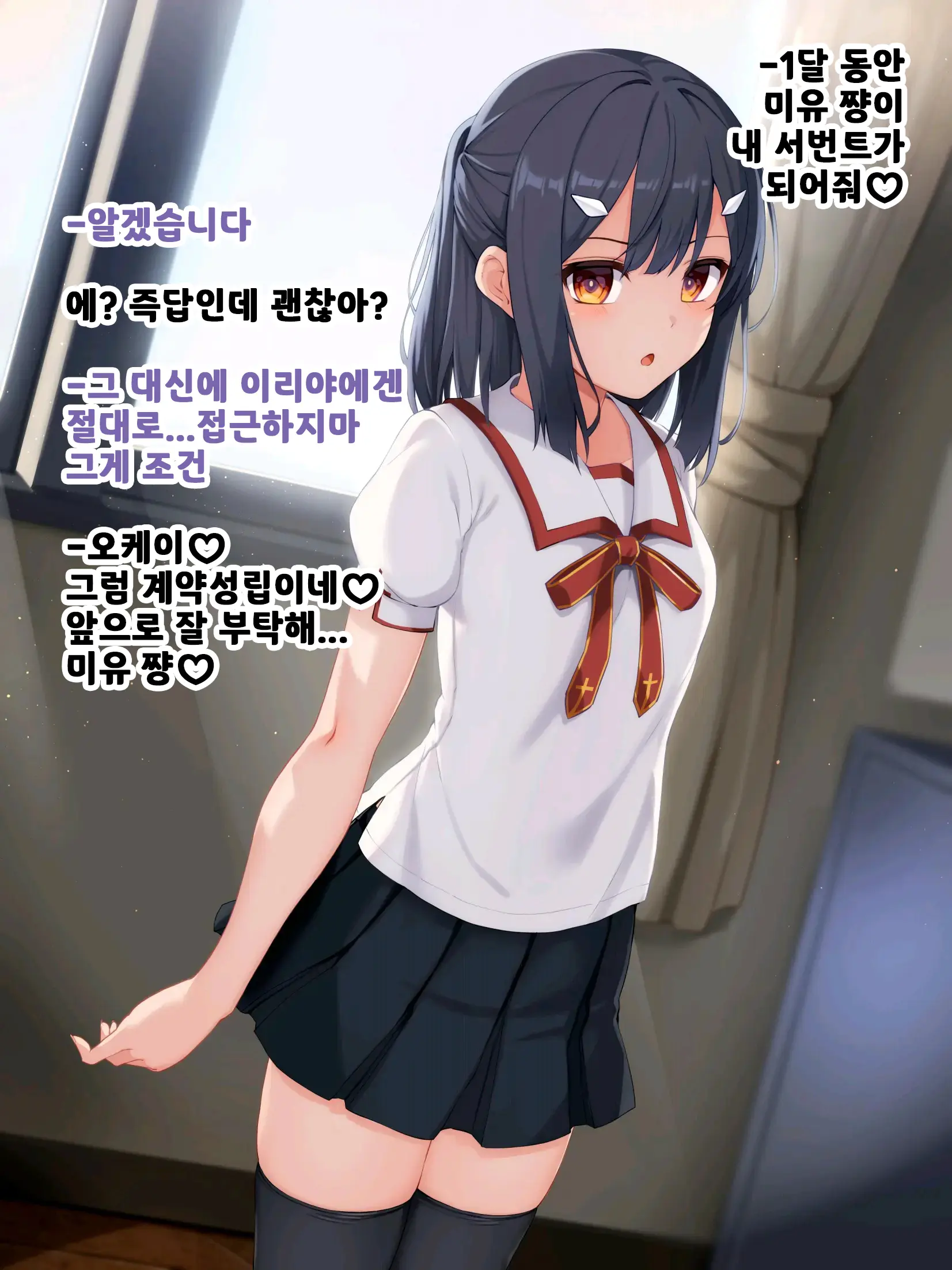 Miyu-Chan Ga Sensei No Nikutsubo Onapet Ni Naru Hanashi | 미유 쨩이 선생님의 육단지 오나펫이 되는 이야기 1~3